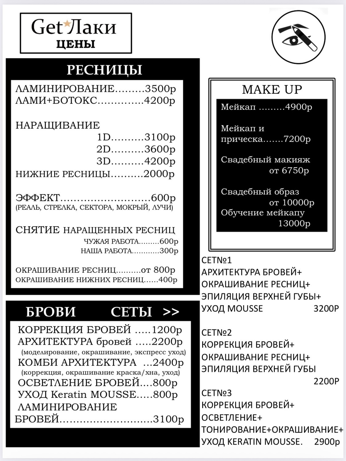 салон красоты бутово бровист брови архитектура бровей ресницы наращивание ресни ламинирование ресниц мейкап визажист салон красоты бутово бровист брови архитектура бровей ресницы наращивание ресни ламинирование ресниц мейкап визажист