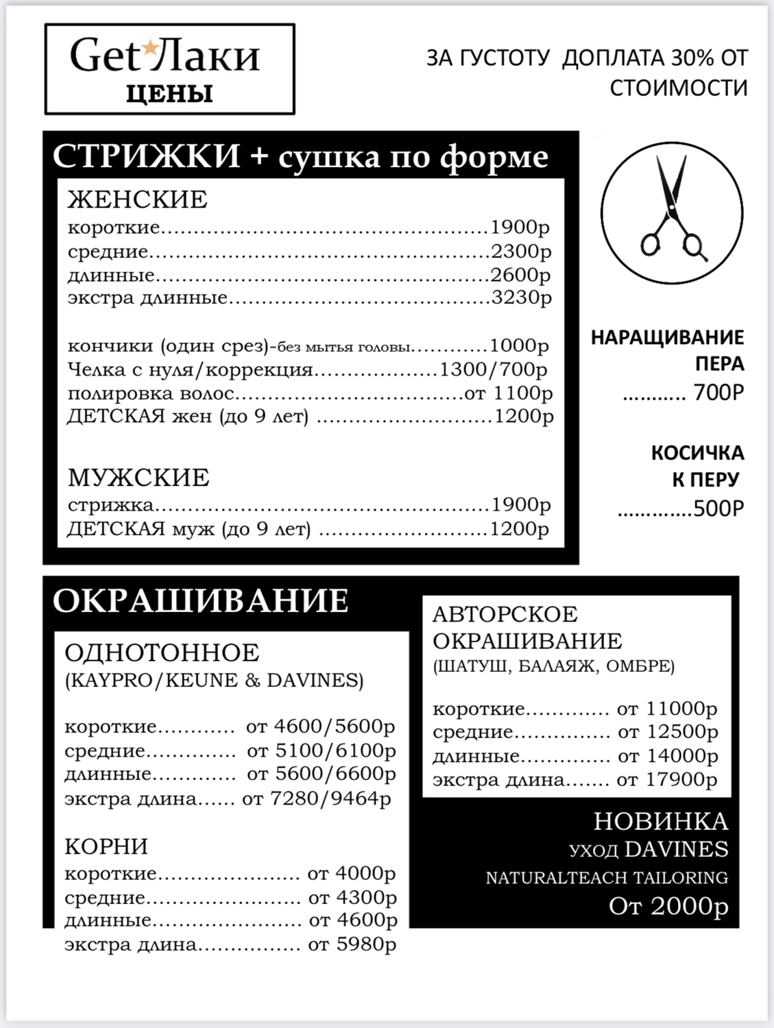 салон красоты бутово парикмахер стрижка окрашивание