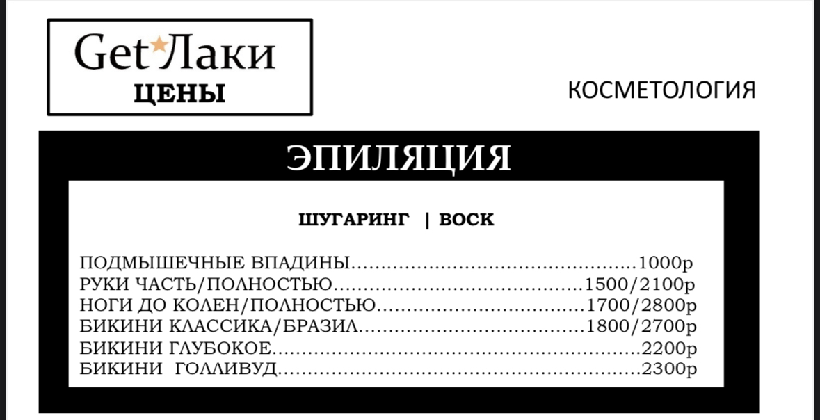 салон красоты бутово эпиляция шугаринг воск