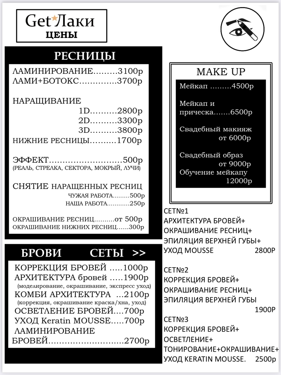 салон красоты бутово бровист брови архитектура бровей ресницы наращивание ресни ламинирование ресниц мейкап визажист