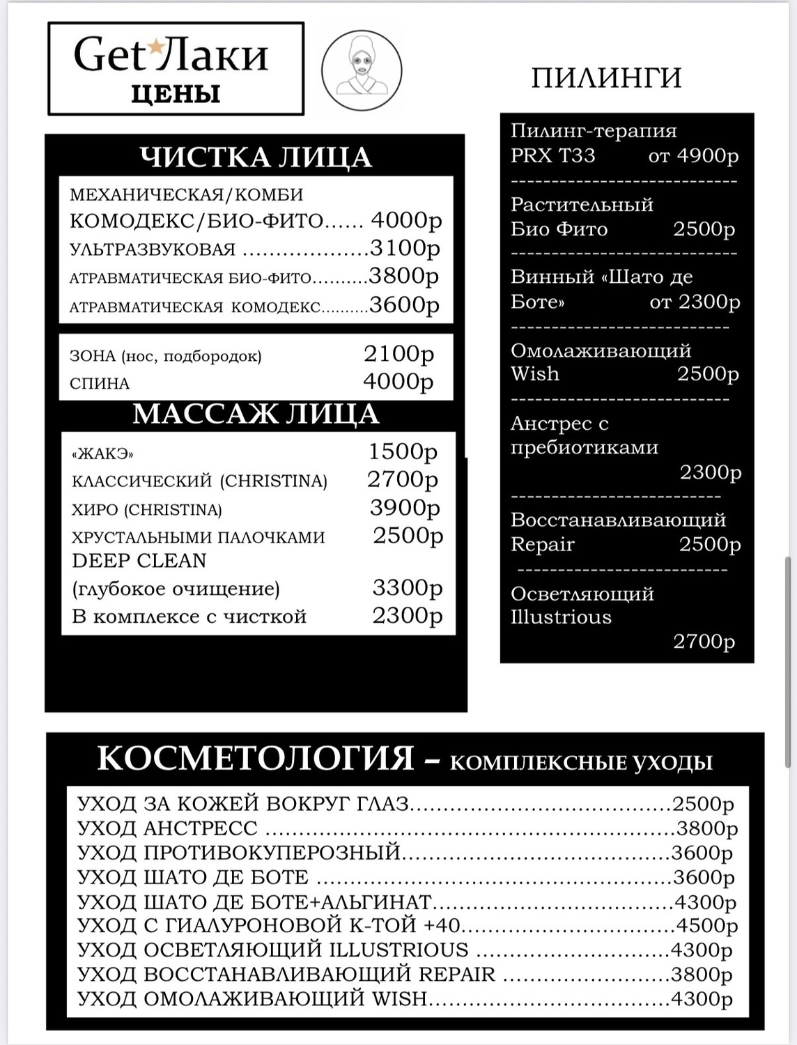 салон красоты бутово косметологи косметология чистка лица пилинг уход за лицом